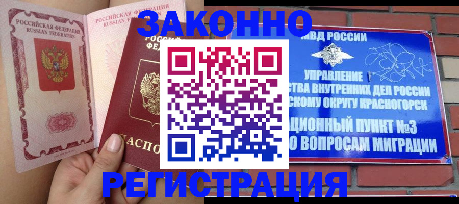 прописка для военкомата в Коле