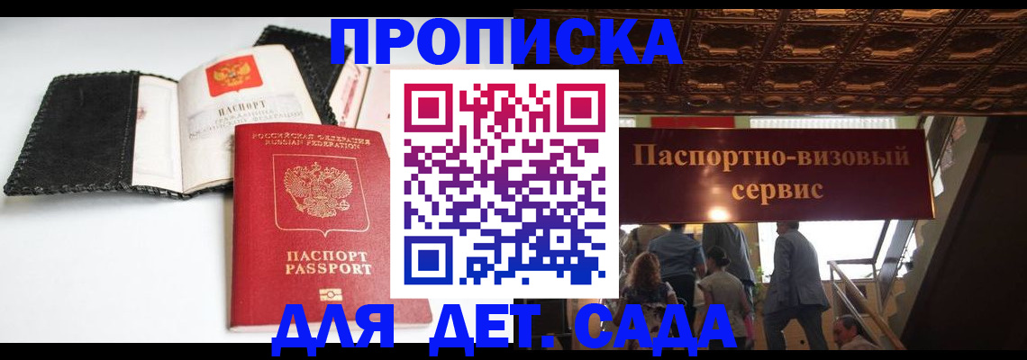 временная прописка в Коле