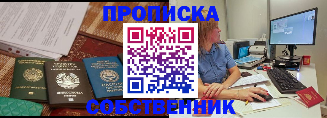 прописка иностранных граждан в Коле