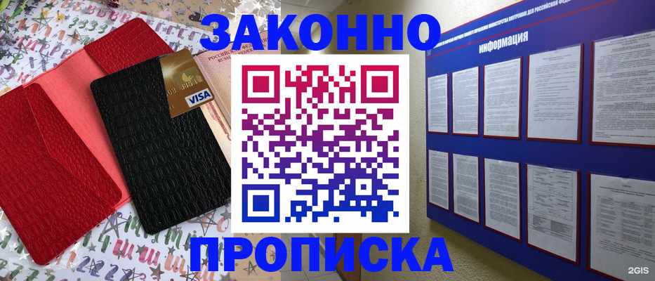 прописка законно в Коле